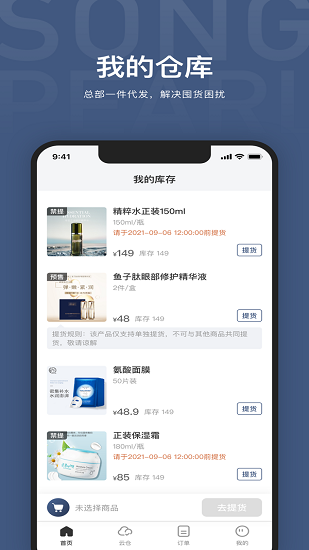 songpearl珍珠 v1.0.5 安卓版 1