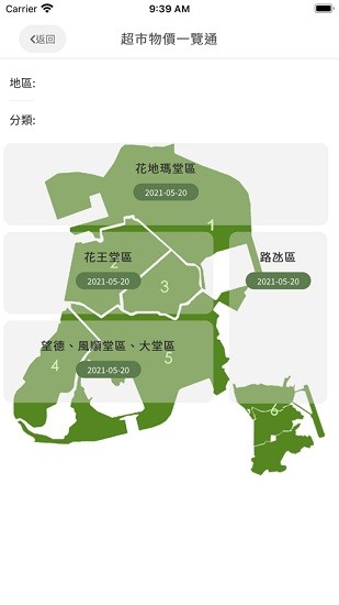 澳門超市物價情報站 v5.0.2 安卓版 2