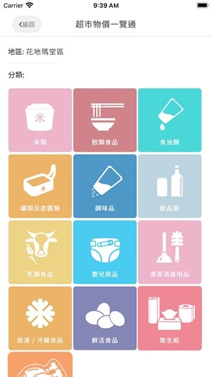 澳門物價情報站安卓版