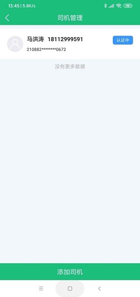 東達(dá)智慧物流app下載