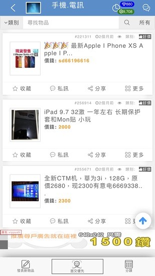 澳門二手交易市場(chǎng)app v5.82 手機(jī)版 2