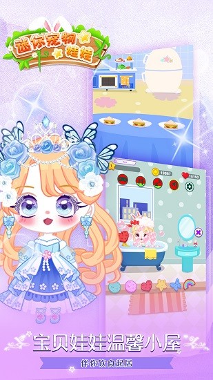 迷你寵物娃娃 v1.0 安卓版 3