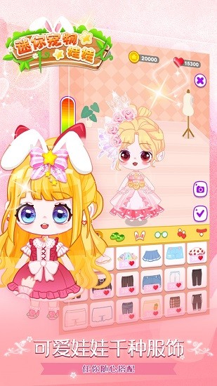 迷你寵物娃娃下載