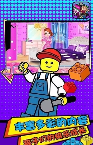 歡樂(lè)拼裝玩具屋最新版 v1.0 安卓版 0