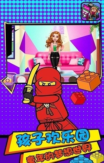 歡樂(lè)拼裝玩具屋手游下載