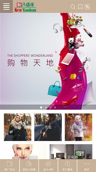 澳門新八佰伴new yaohan v1.30.990 手機(jī)版 0