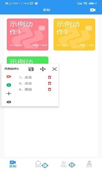 悟空自動點(diǎn)擊器 v1.0 安卓版 2