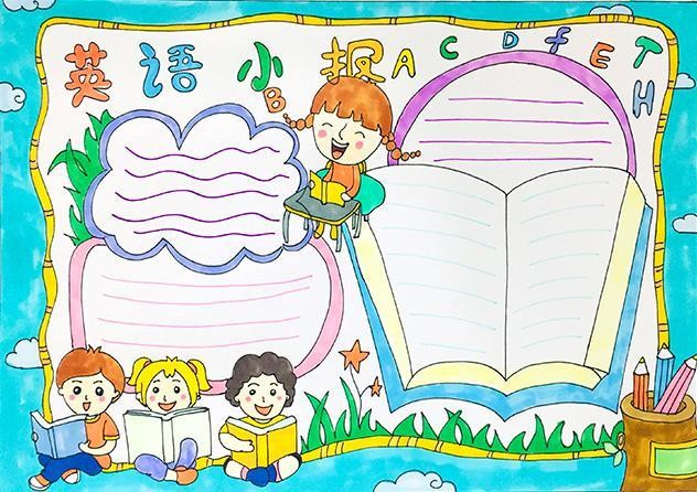 英語(yǔ)手抄報(bào)模板簡(jiǎn)單漂亮手繪版