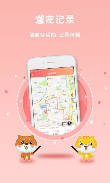 寵寵窩 v1.0.9 安卓版 1