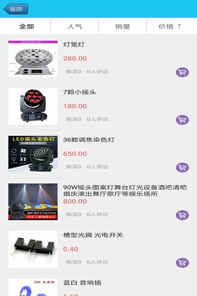 唯一燈光音響軟件 v10.6.2 安卓版 0