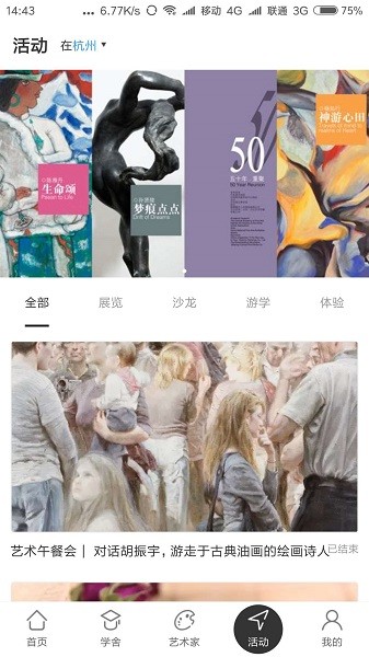 艺得才圣官方下载 艺得才圣app下载