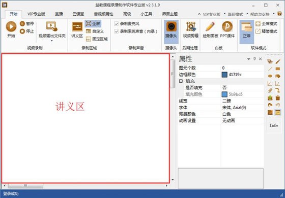 益教錄屏軟件下載