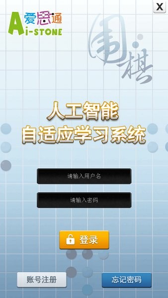 爱思通围棋官方 爱思通电脑版下载