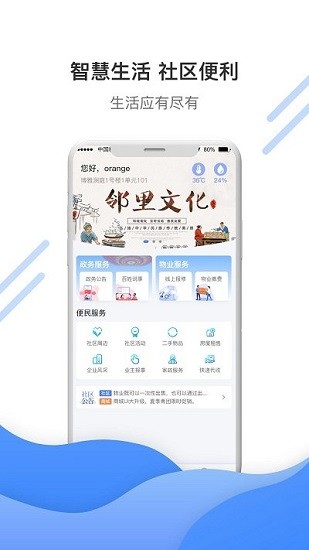 博雅社區(qū)管家2