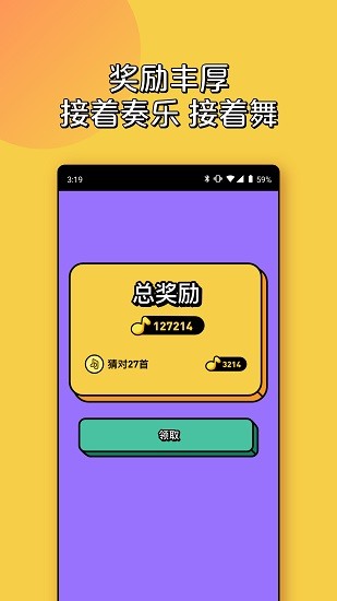 猜歌紅包極速版 v1.0.5 安卓版 3