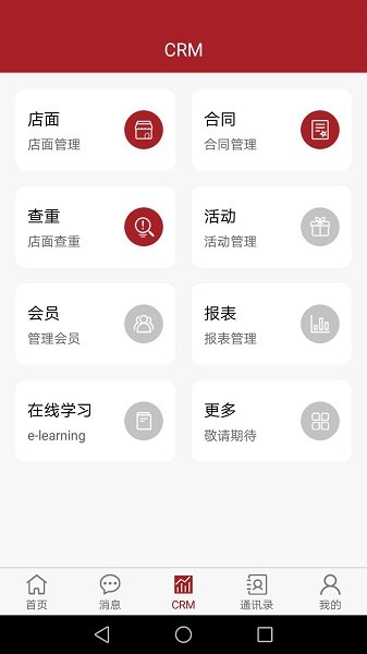 嘉域祥美crm客戶管理系統(tǒng) v2.0.1 安卓版 0