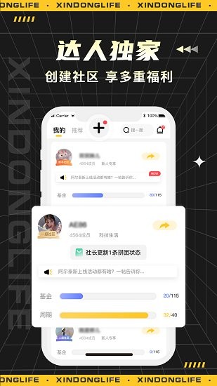 心動生活 社區(qū)app