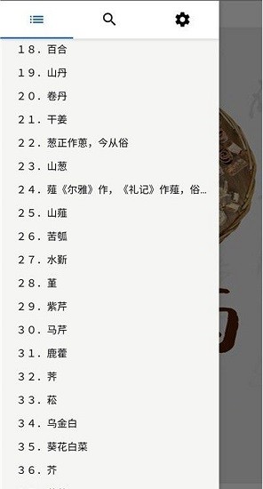 中藥植物百科大全官方正版 v2.0.1 安卓版 2