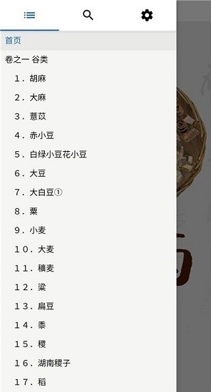 中藥植物百科大全app下載