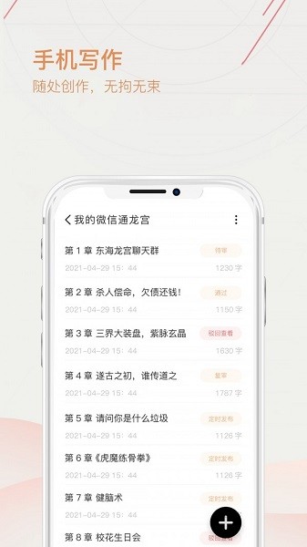 手機寫作軟件app v1.0.2 安卓版 1