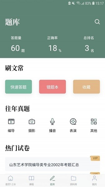 藝考公開課 v1.0.0 安卓版 2
