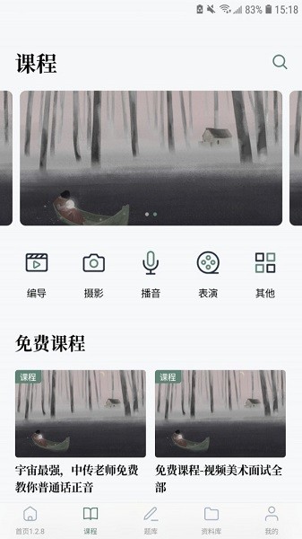 藝考公開課 v1.0.0 安卓版 1