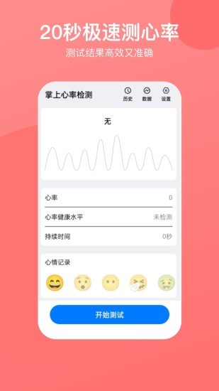 心率心電圖app v1.2.3 安卓版 2