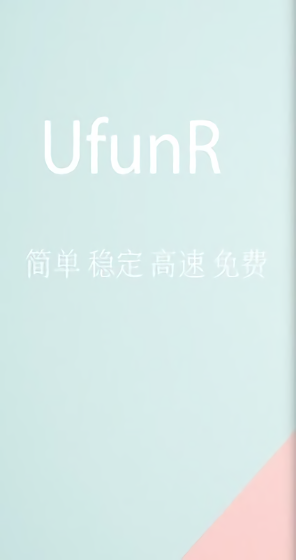 ufunr官方版 ufunr安卓下載