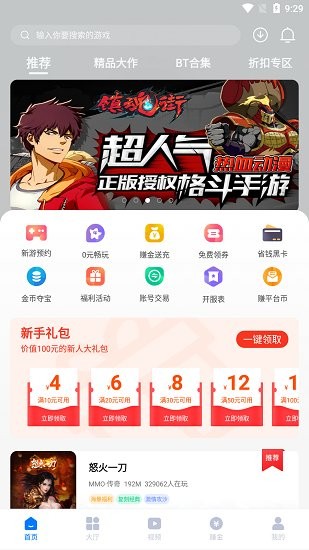 游易手游助手 v1.0 安卓版 0