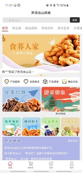 黔货出山电商平台 黔货出山自贸商城app