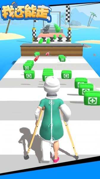 我還能走 我還能走游戲