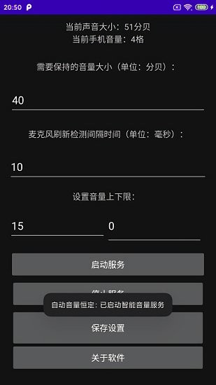 自動(dòng)音量恒定官方正版 v1.0 安卓版 2