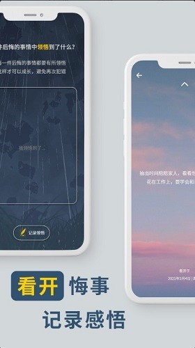 無悔最新版 v1.1.5 安卓版 0