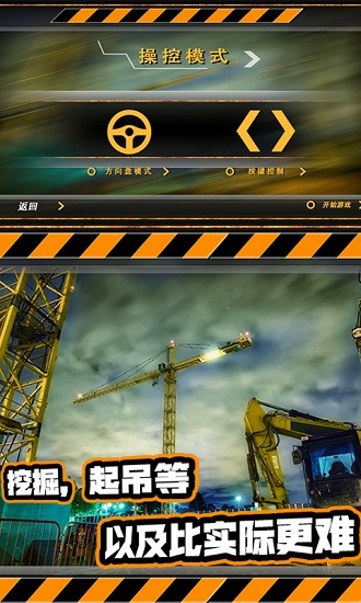 模擬重卡挖掘機(jī)手游 v1.1.0 安卓版 0