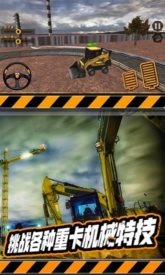 模擬重卡挖掘機(jī)手游 v1.1.0 安卓版 2