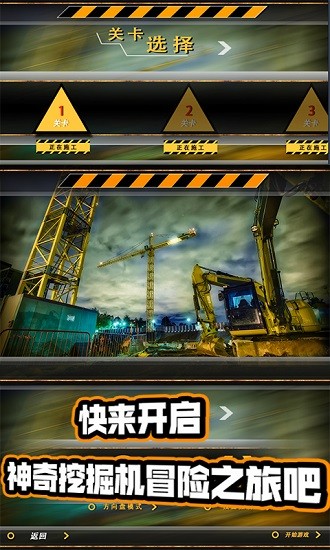 模擬重卡挖掘機(jī)游戲下載