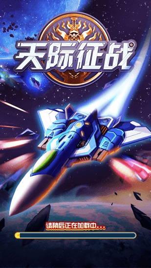 天際征戰(zhàn) 天際征戰(zhàn)手游