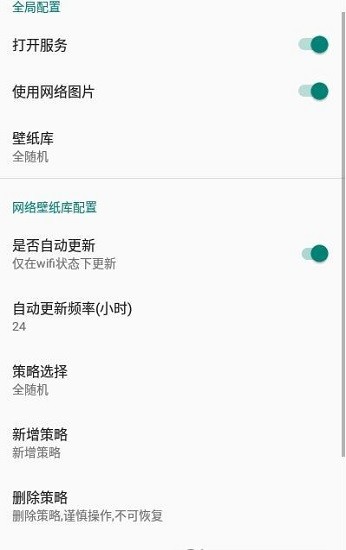 全自動(dòng)壁紙最新版 v1.0.1 安卓版 0