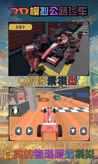 3d模擬公路飛車手游 v1.1.2 安卓版 3