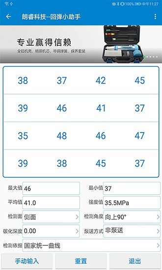 朗睿科技回彈小助手 v1.0.18 安卓版 0