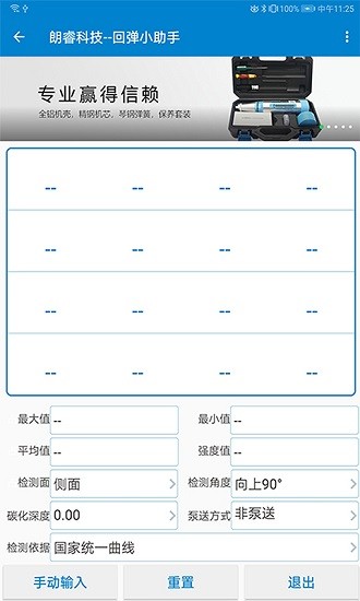朗?？萍蓟貜椥≈?v1.0.18 安卓版 2