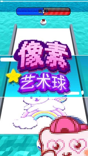 像素藝術(shù)球手機版 v1 安卓版 0