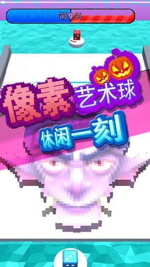 像素藝術(shù)球下載