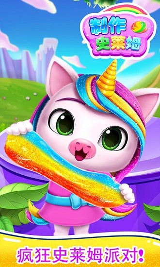 模擬玩史萊姆 v1.1 安卓版 0