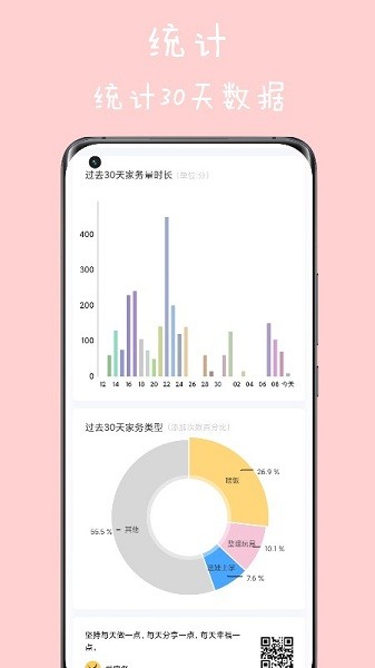 家务日常软件 家务日常安卓版