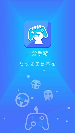 十分手游最新版 v1.2.0 安卓版 0