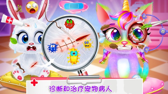 獨角獸公主寵物醫(yī)生 v1.1 安卓版 0