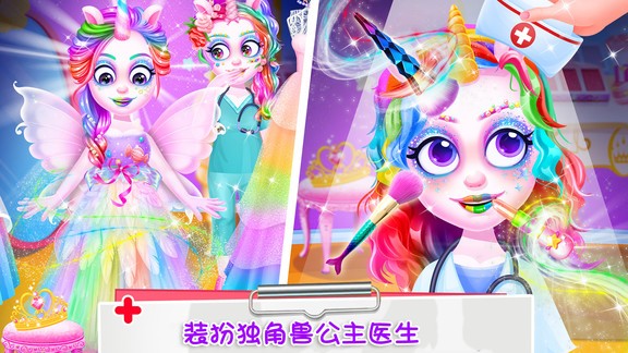 獨角獸公主寵物醫(yī)生 v1.1 安卓版 3