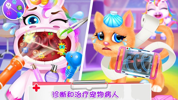 獨角獸公主寵物醫(yī)生 v1.1 安卓版 2