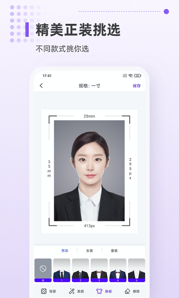一寸證件照相機(jī)app v1.1.1 安卓版 1